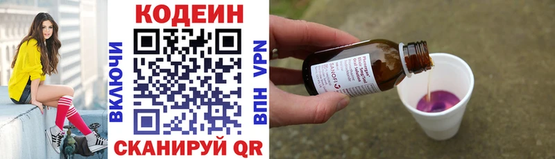 Кодеин Purple Drank  Воткинск 